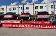 云南文山：贴心服务外出务工人员返岗务工