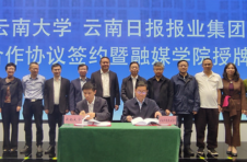 云大与云报集团签署战略合作协议