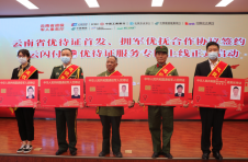 云南省优待证发放工作启动