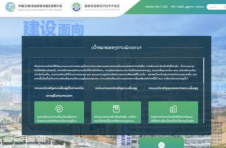 全国首家！自贸试验区昆明片区老挝语官方网站上线