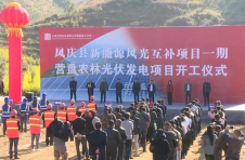 临沧凤庆：澜沧江流域农牧光伏发电项目小湾镇光伏电站并网发电