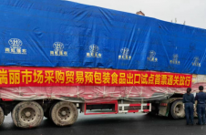 云南市场采购贸易出口金额突破85亿元